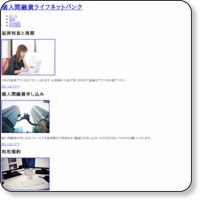 個人間融資ライフネットバンクの口コミや評判 個人間融資掲示板でお金を借りたい